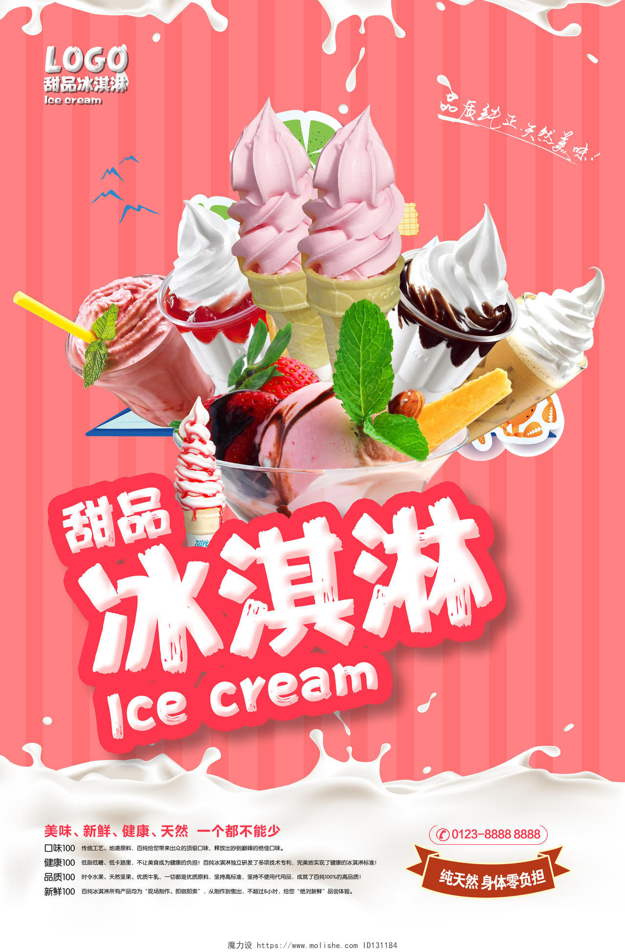 粉色甜品冰淇淋雪糕美味健康促销宣传海报